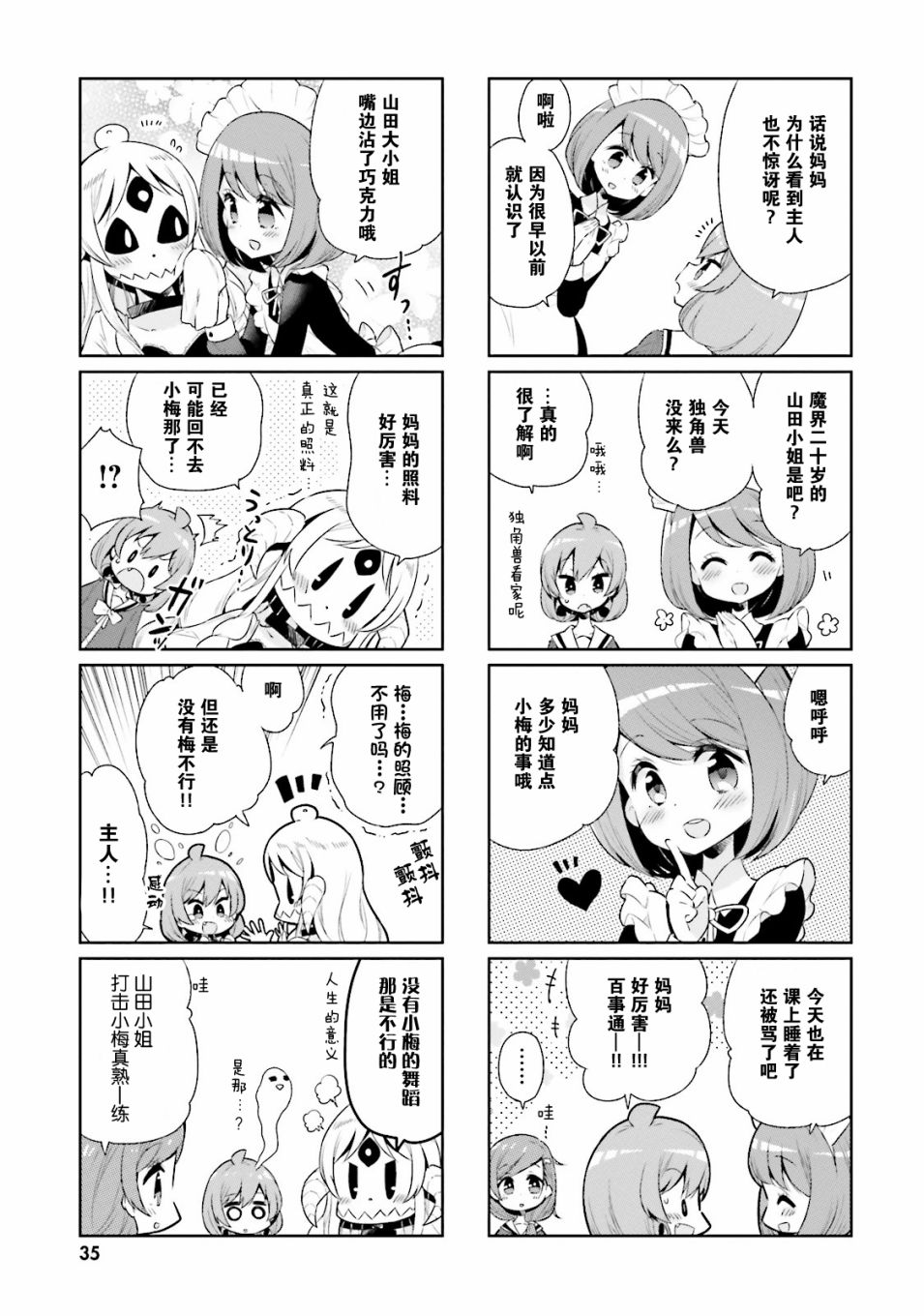 我的主人不是人韩漫全集-第16话无删减无遮挡章节图片 
