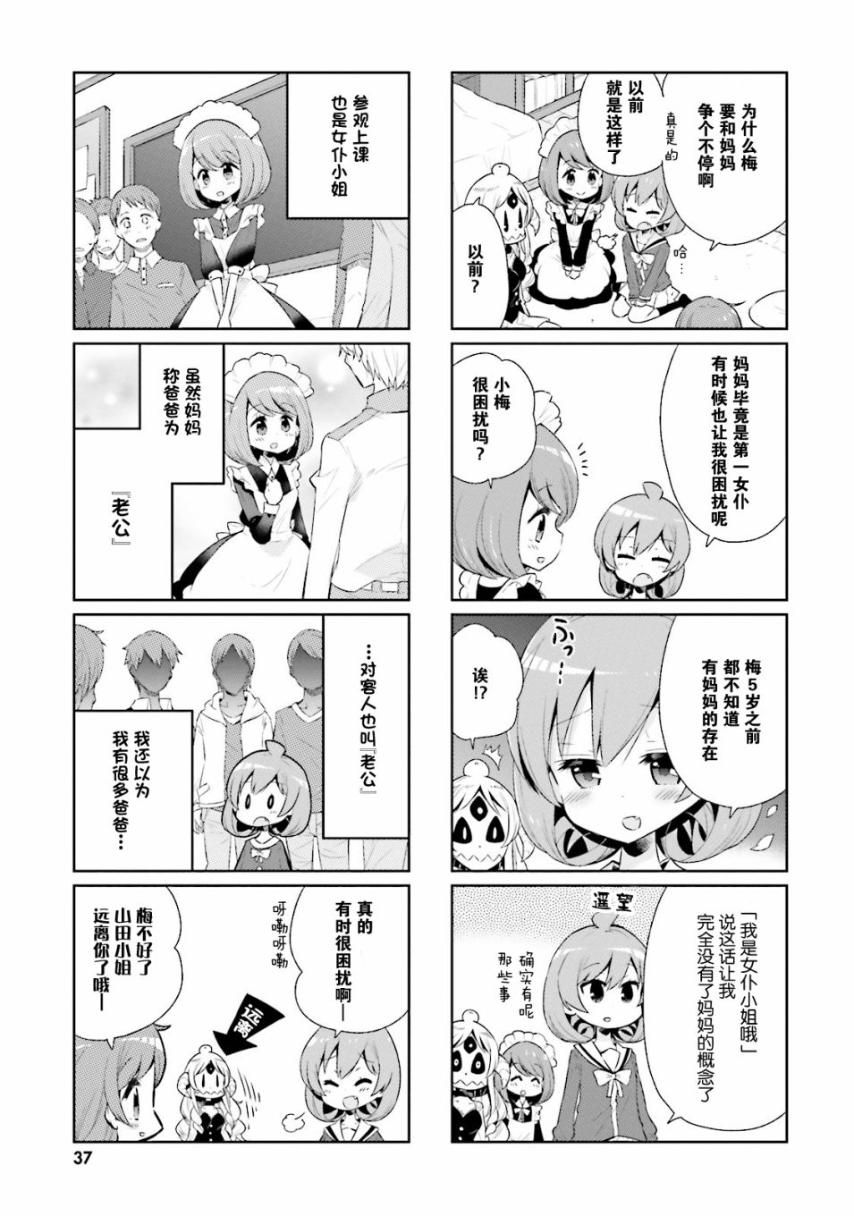 我的主人不是人韩漫全集-第16话无删减无遮挡章节图片 