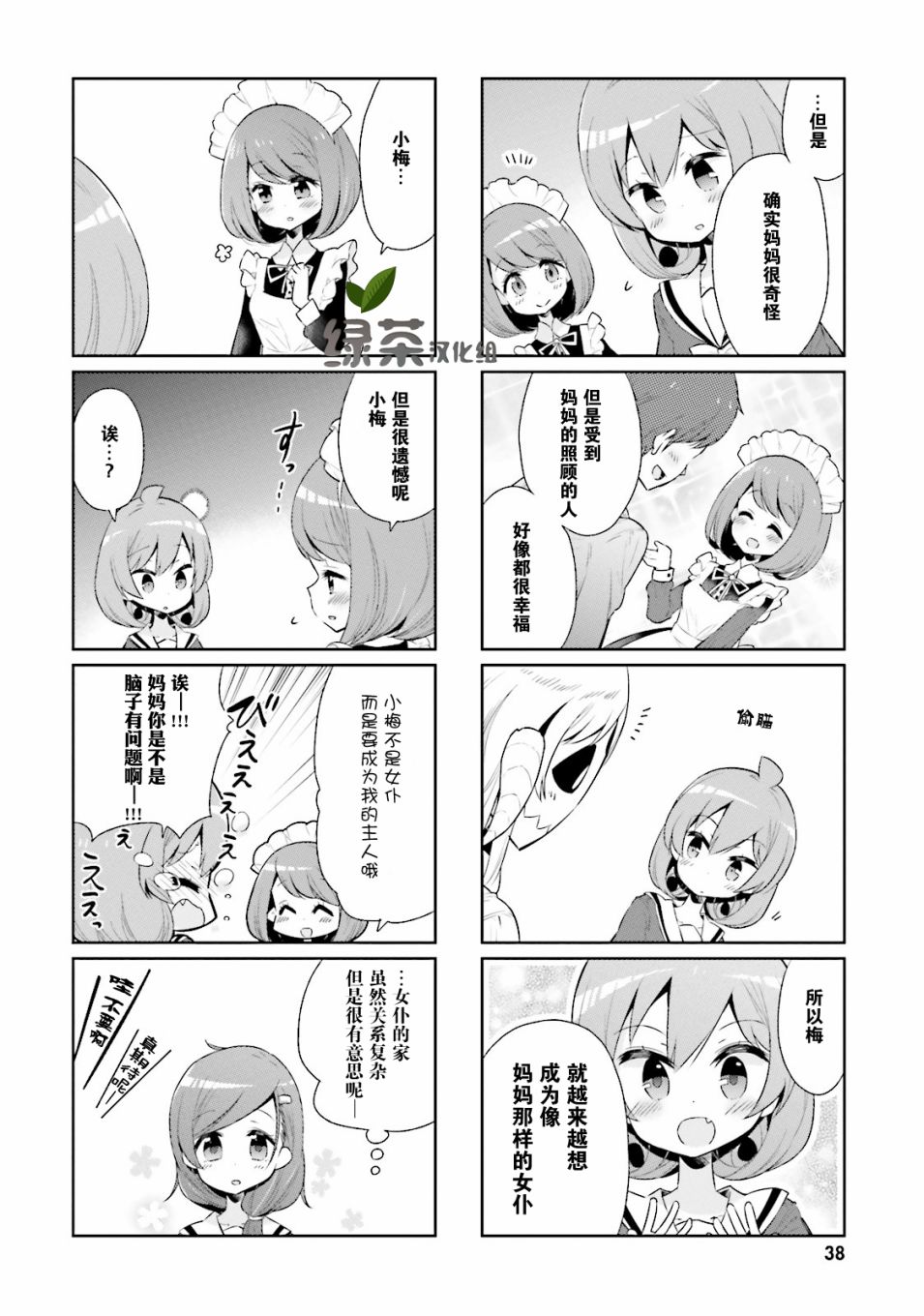 我的主人不是人韩漫全集-第16话无删减无遮挡章节图片 