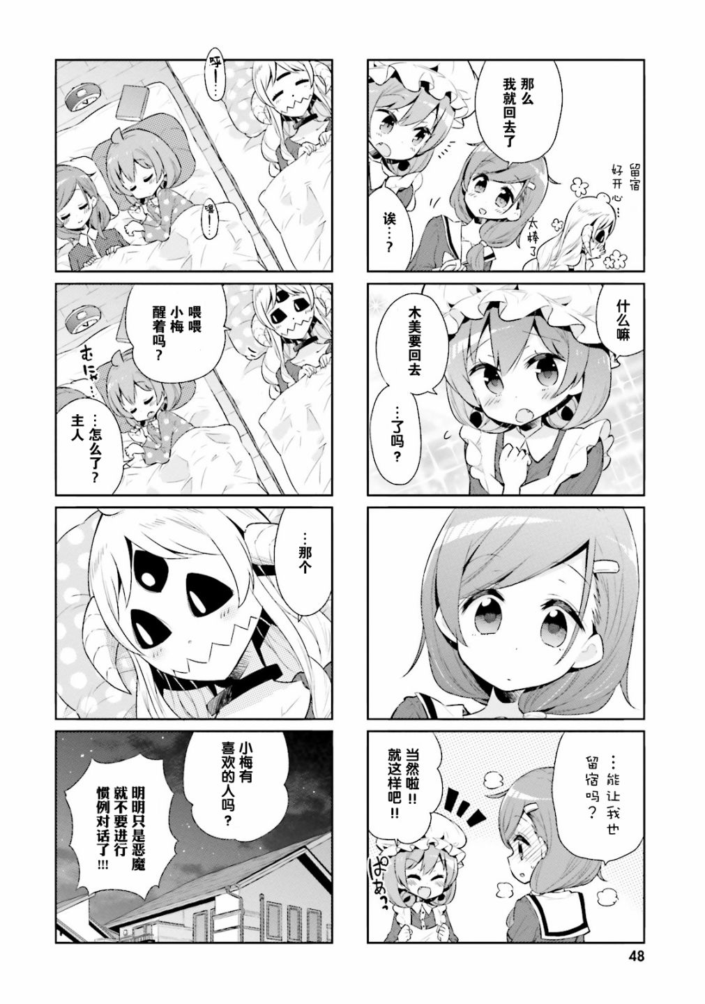 我的主人不是人韩漫全集-第17话无删减无遮挡章节图片 