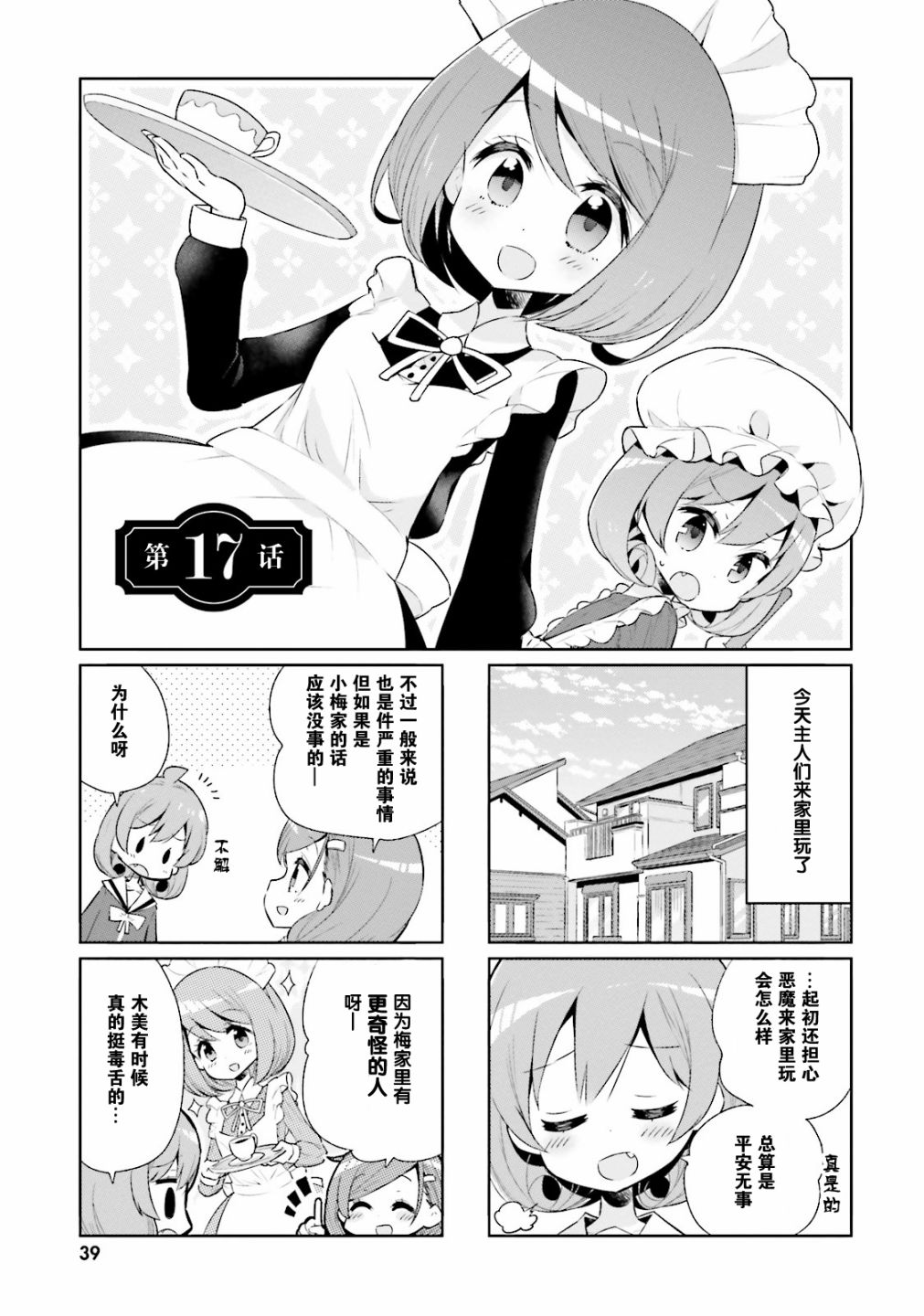 我的主人不是人韩漫全集-第17话无删减无遮挡章节图片 