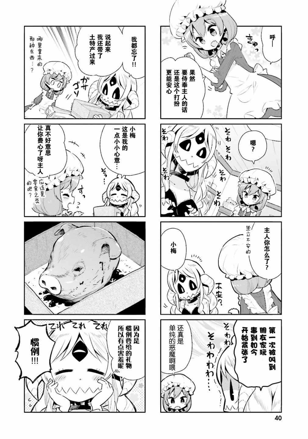 我的主人不是人韩漫全集-第17话无删减无遮挡章节图片 
