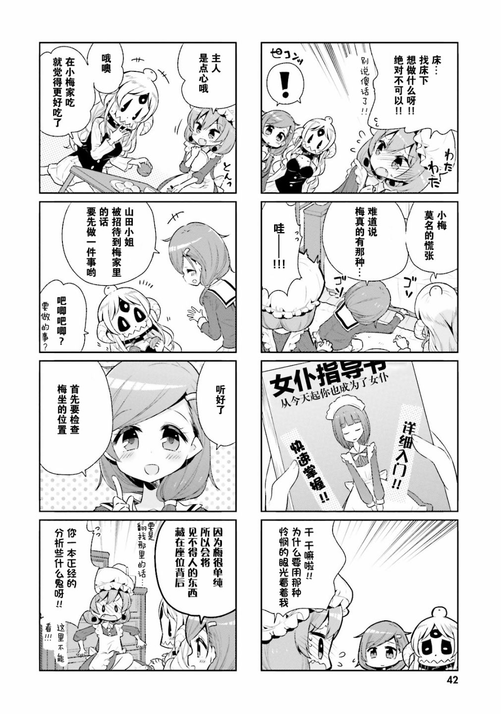 我的主人不是人韩漫全集-第17话无删减无遮挡章节图片 