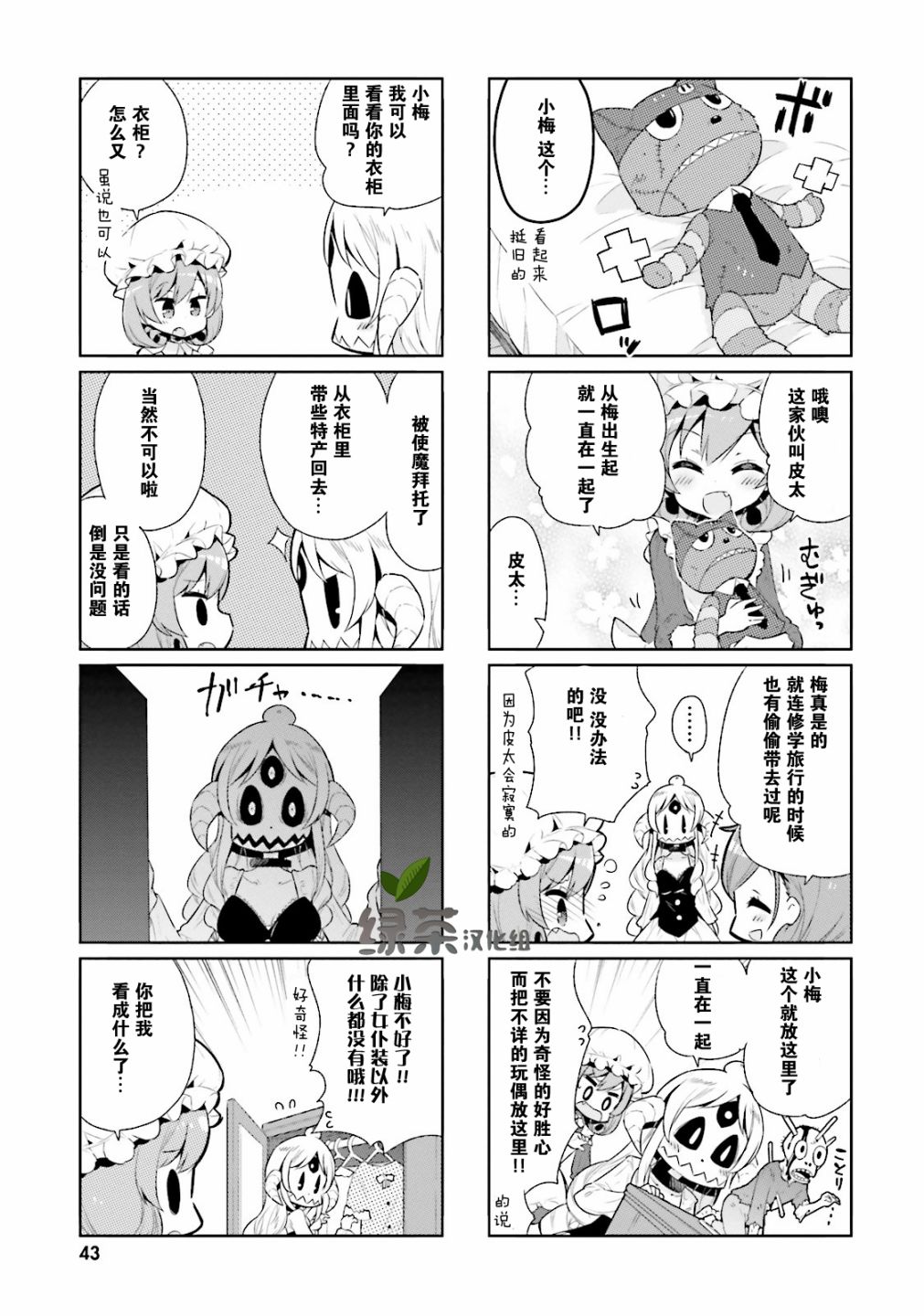 我的主人不是人韩漫全集-第17话无删减无遮挡章节图片 