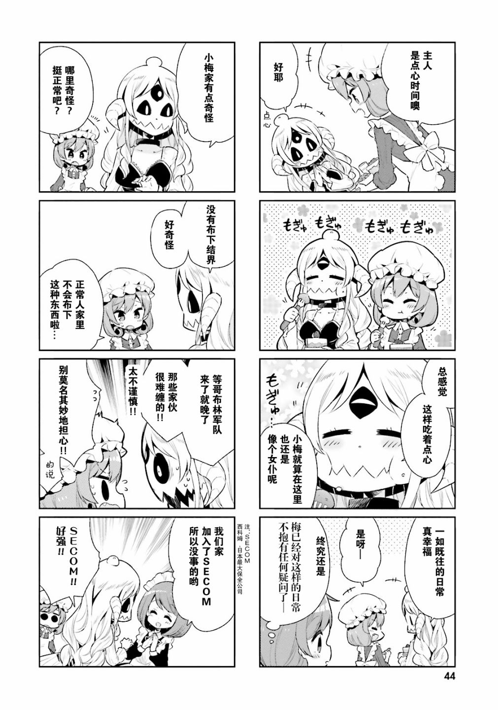 我的主人不是人韩漫全集-第17话无删减无遮挡章节图片 