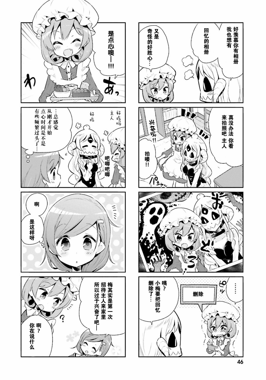 我的主人不是人韩漫全集-第17话无删减无遮挡章节图片 