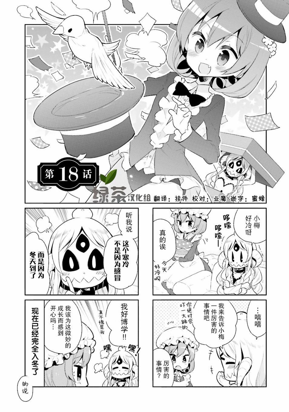 我的主人不是人韩漫全集-第18话无删减无遮挡章节图片 
