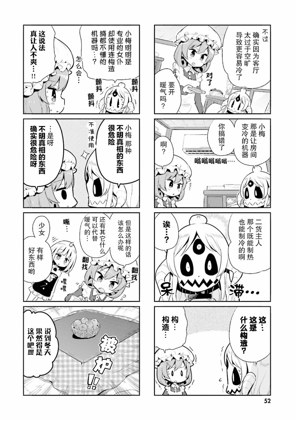 我的主人不是人韩漫全集-第18话无删减无遮挡章节图片 