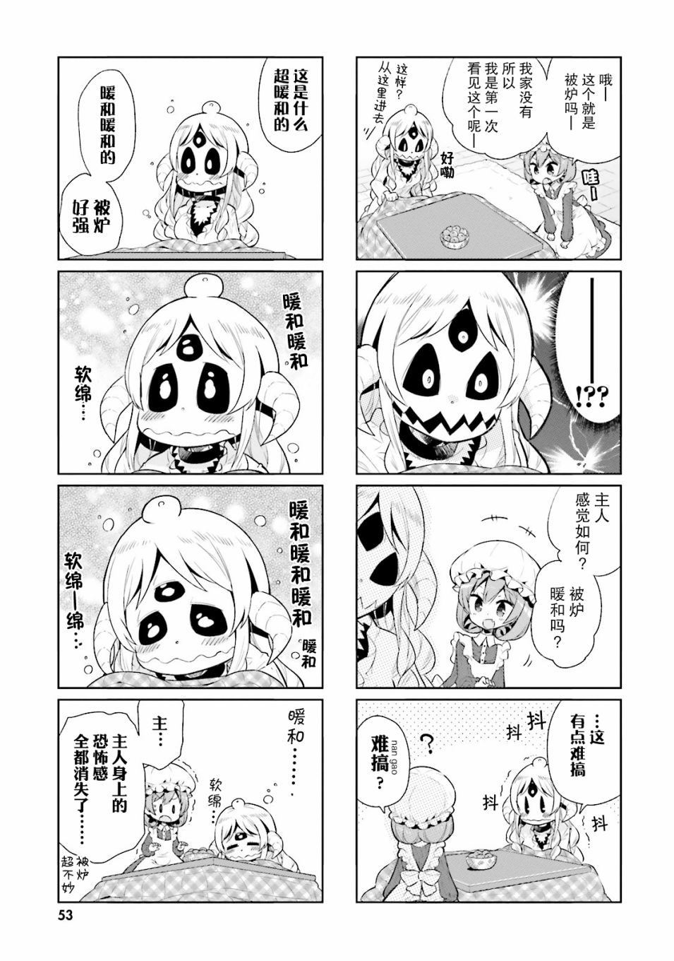 我的主人不是人韩漫全集-第18话无删减无遮挡章节图片 