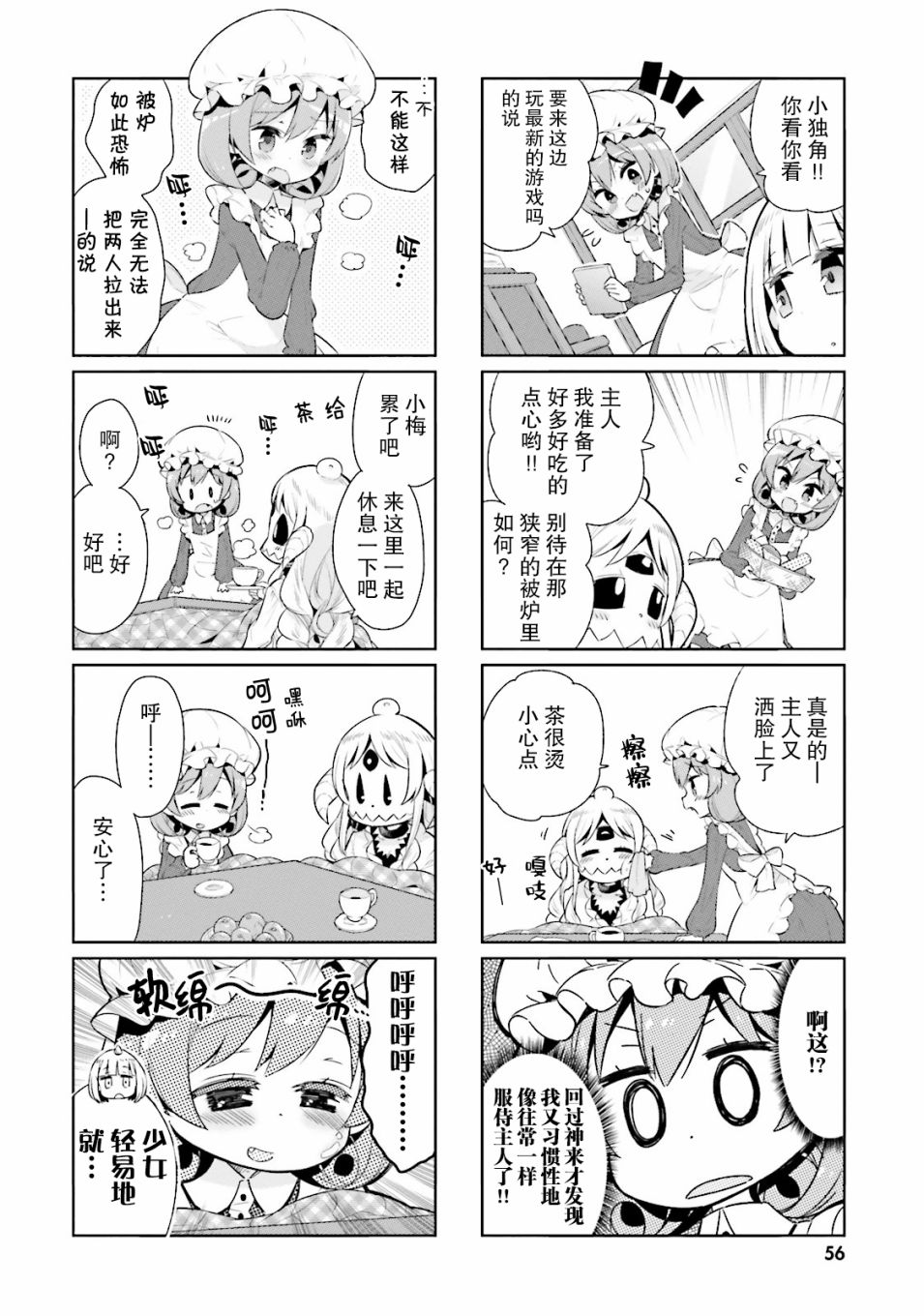 我的主人不是人韩漫全集-第18话无删减无遮挡章节图片 