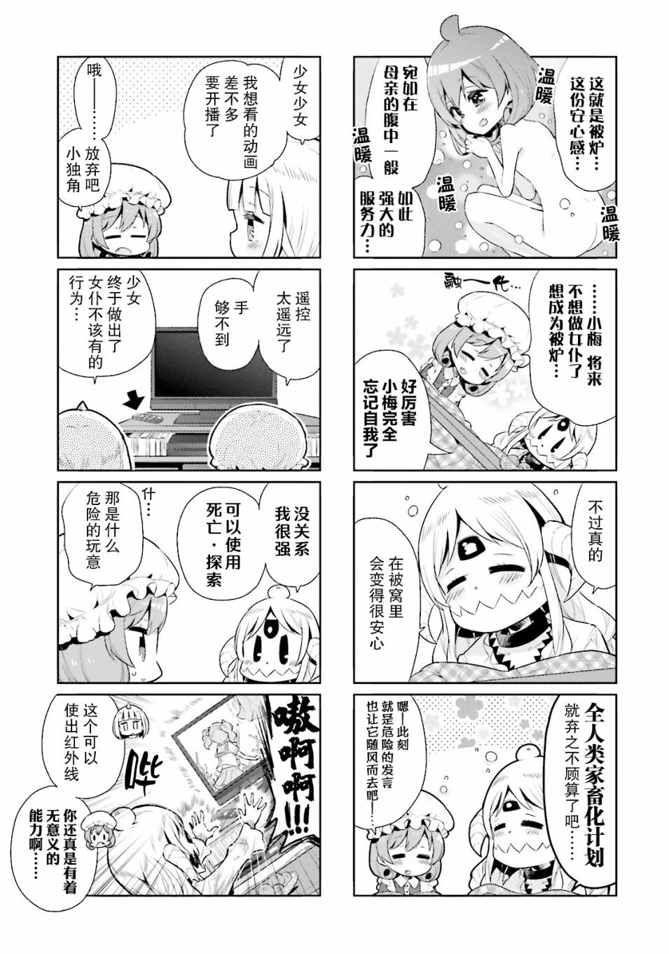 我的主人不是人韩漫全集-第18话无删减无遮挡章节图片 