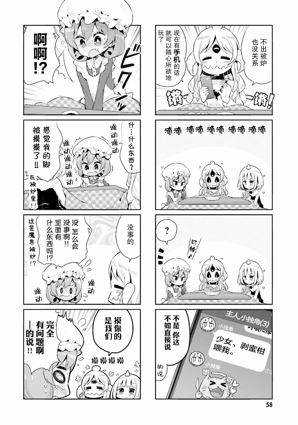 我的主人不是人韩漫全集-第18话无删减无遮挡章节图片 