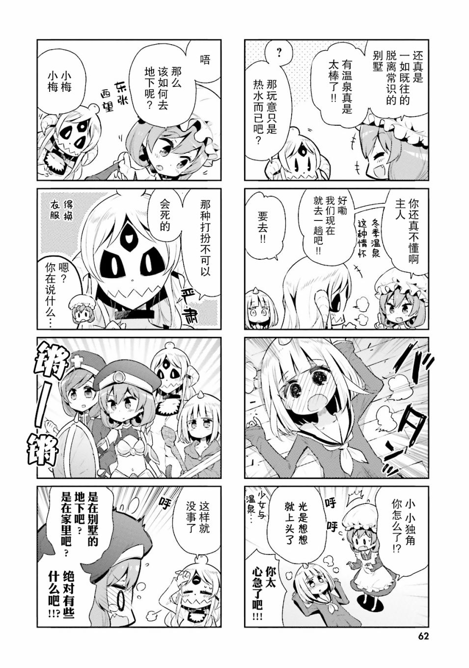 我的主人不是人韩漫全集-第19话无删减无遮挡章节图片 