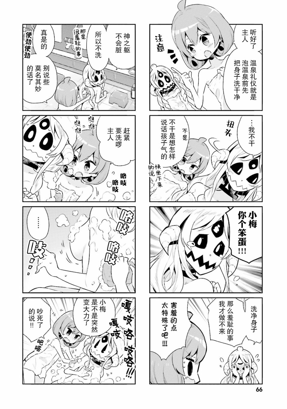 我的主人不是人韩漫全集-第19话无删减无遮挡章节图片 