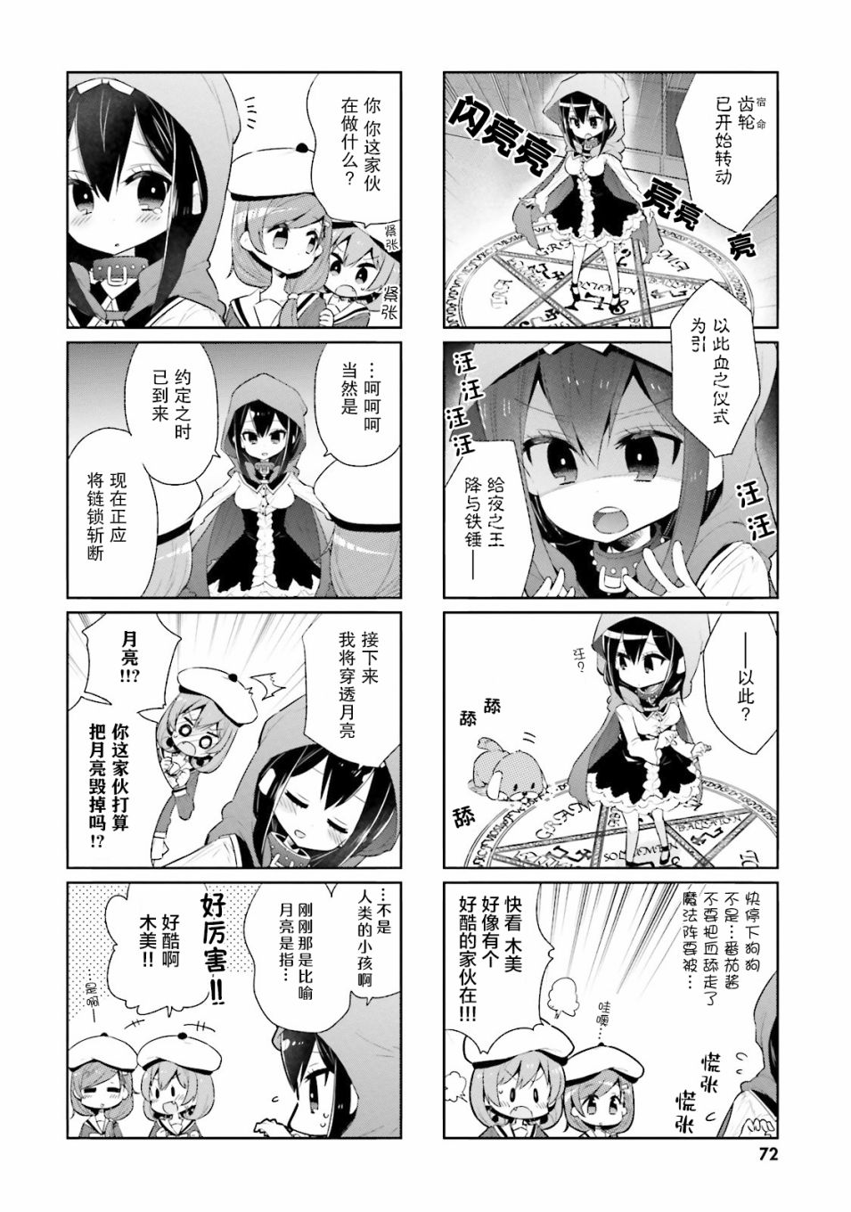 我的主人不是人韩漫全集-第20话无删减无遮挡章节图片 