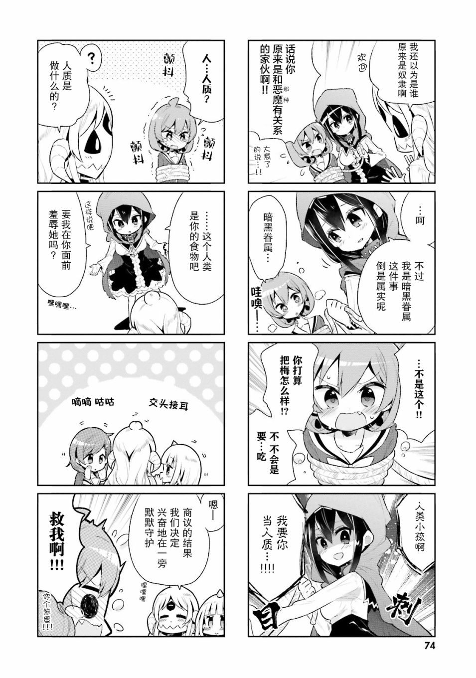 我的主人不是人韩漫全集-第20话无删减无遮挡章节图片 