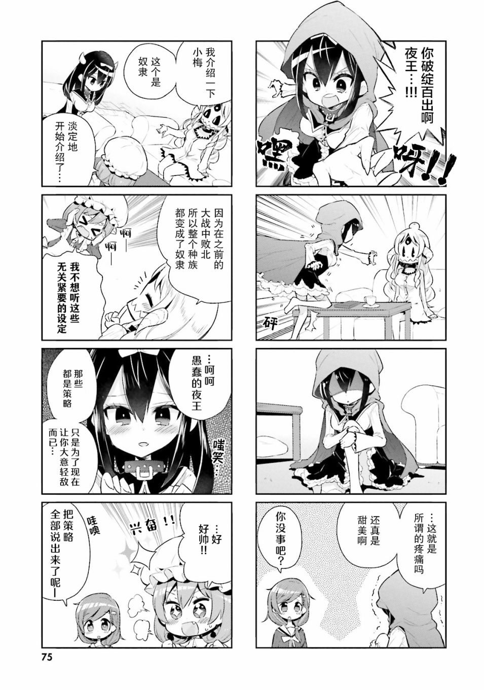 我的主人不是人韩漫全集-第20话无删减无遮挡章节图片 