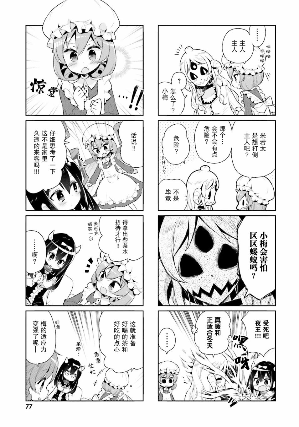 我的主人不是人韩漫全集-第20话无删减无遮挡章节图片 