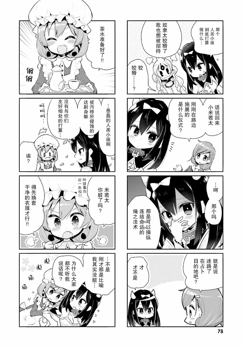 我的主人不是人韩漫全集-第20话无删减无遮挡章节图片 