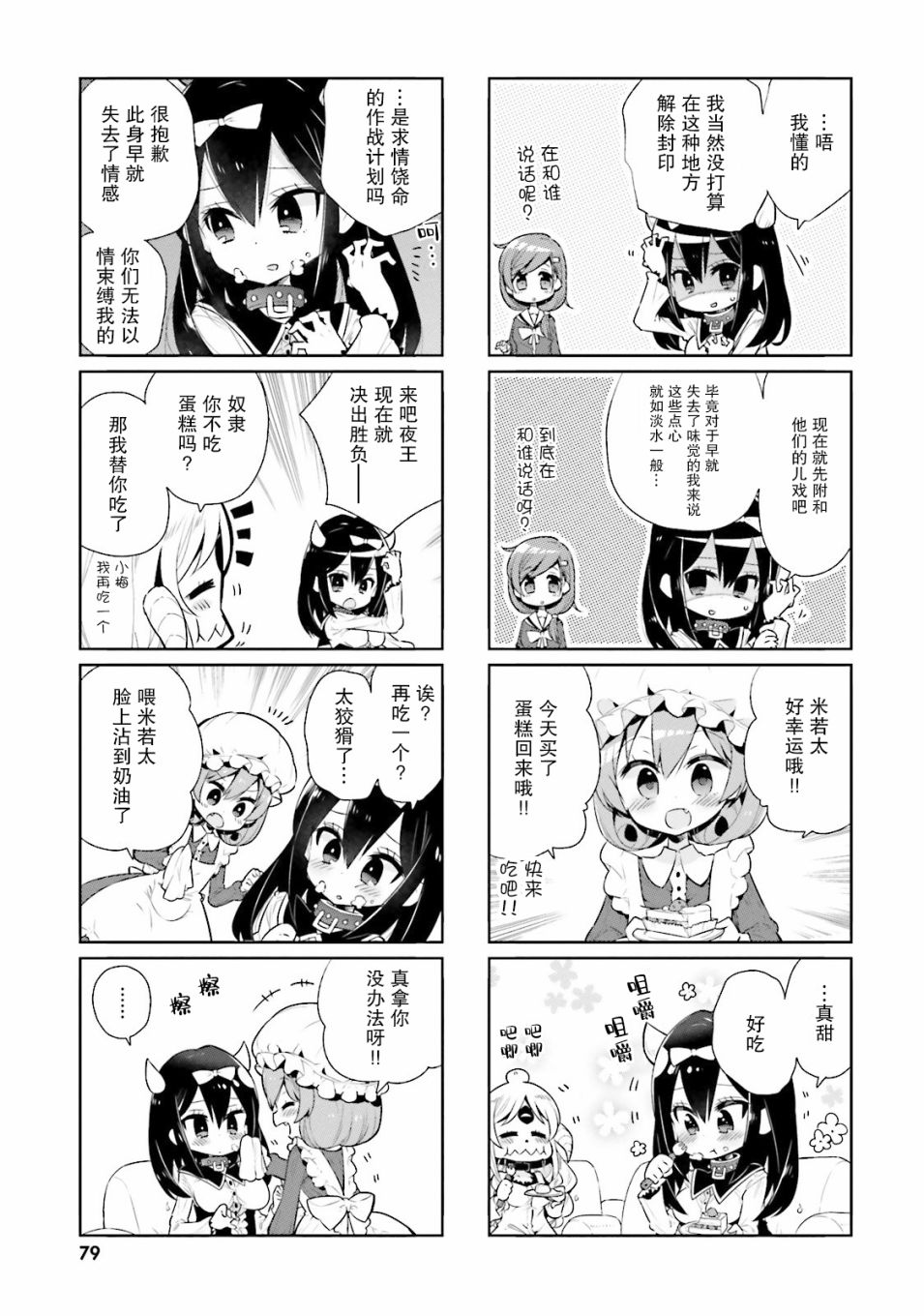 我的主人不是人韩漫全集-第20话无删减无遮挡章节图片 