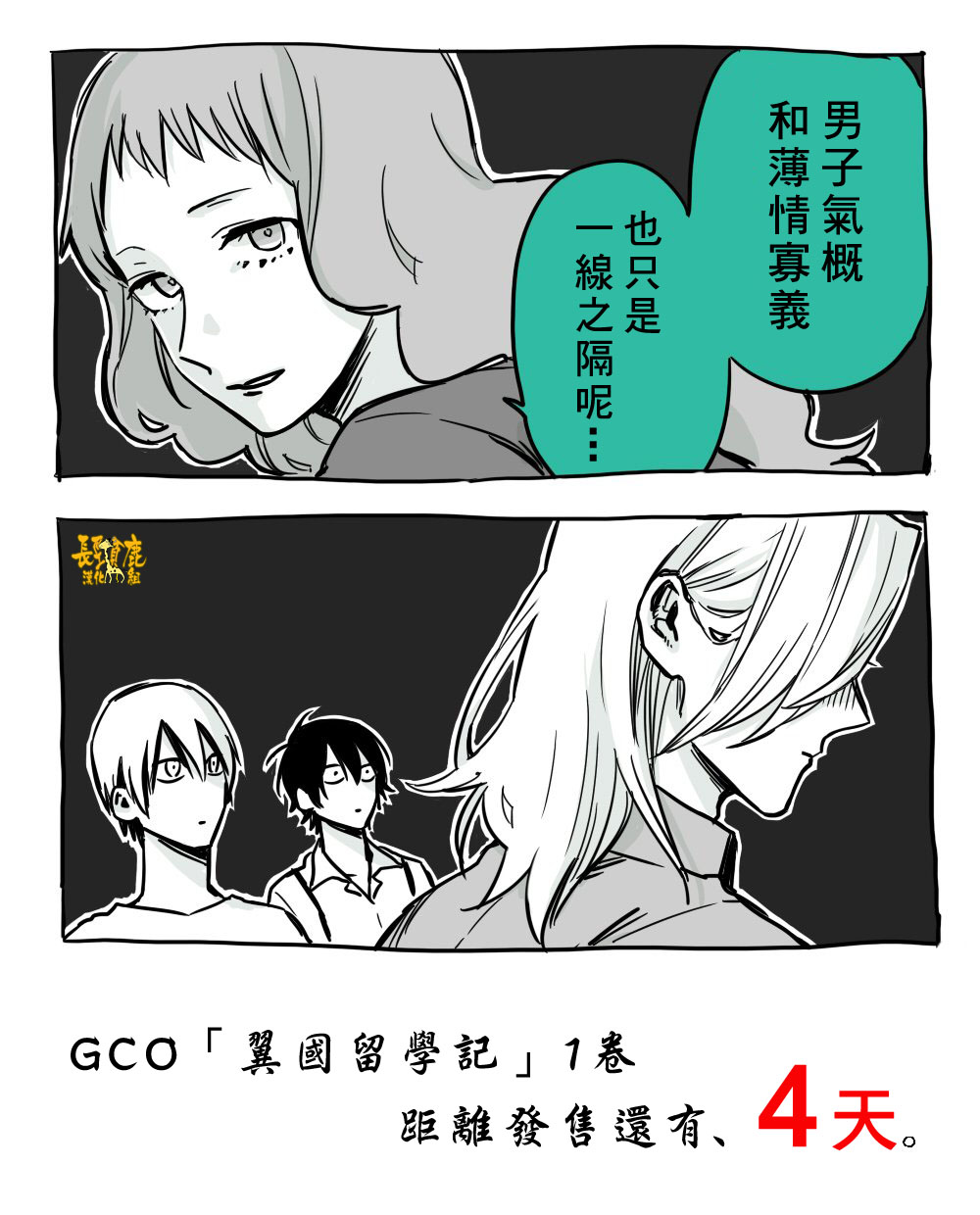 翼国留学记韩漫全集-第01卷彩蛋无删减无遮挡章节图片 