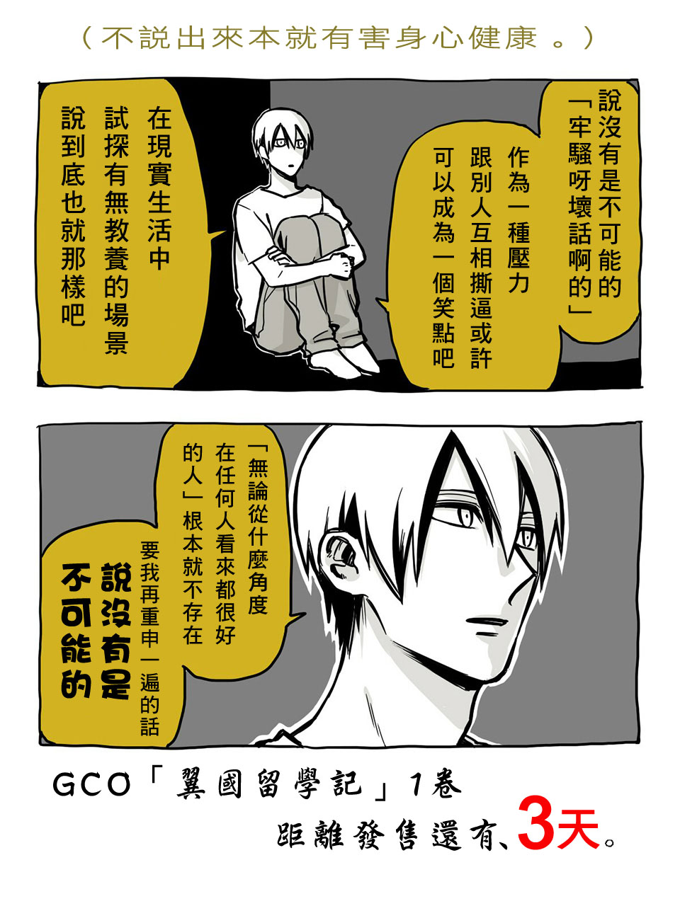 翼国留学记韩漫全集-第01卷彩蛋无删减无遮挡章节图片 