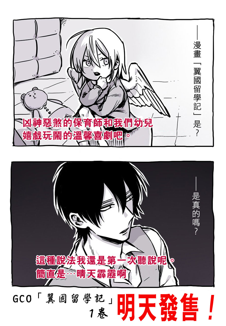 翼国留学记韩漫全集-第01卷彩蛋无删减无遮挡章节图片 