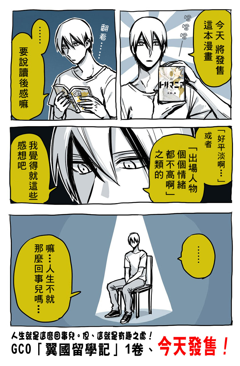 翼国留学记韩漫全集-第01卷彩蛋无删减无遮挡章节图片 