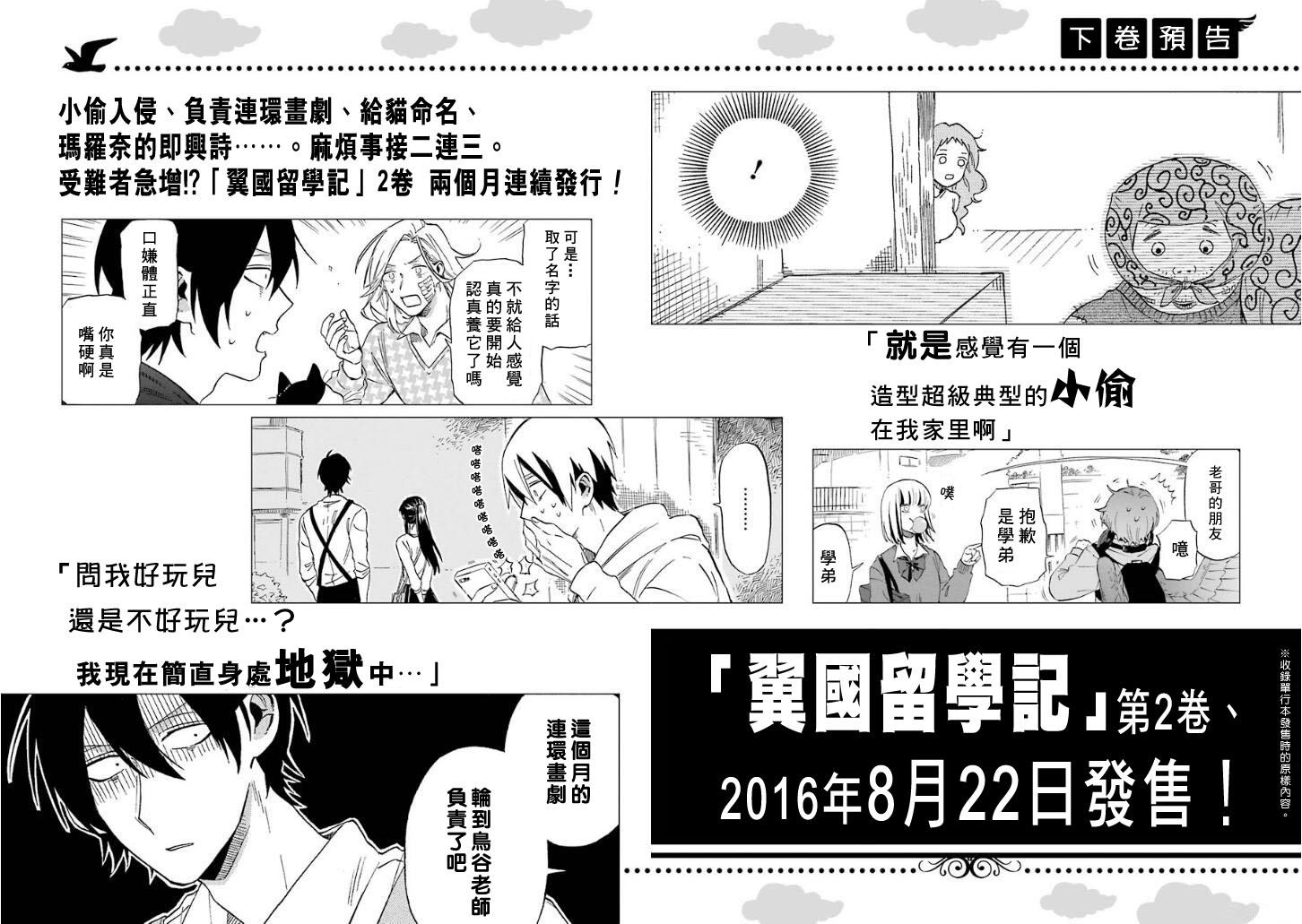翼国留学记韩漫全集-第01卷彩蛋无删减无遮挡章节图片 