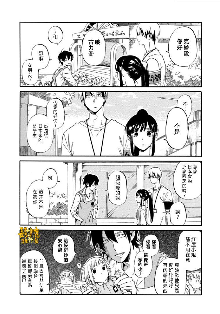 翼国留学记韩漫全集-第01话无删减无遮挡章节图片 