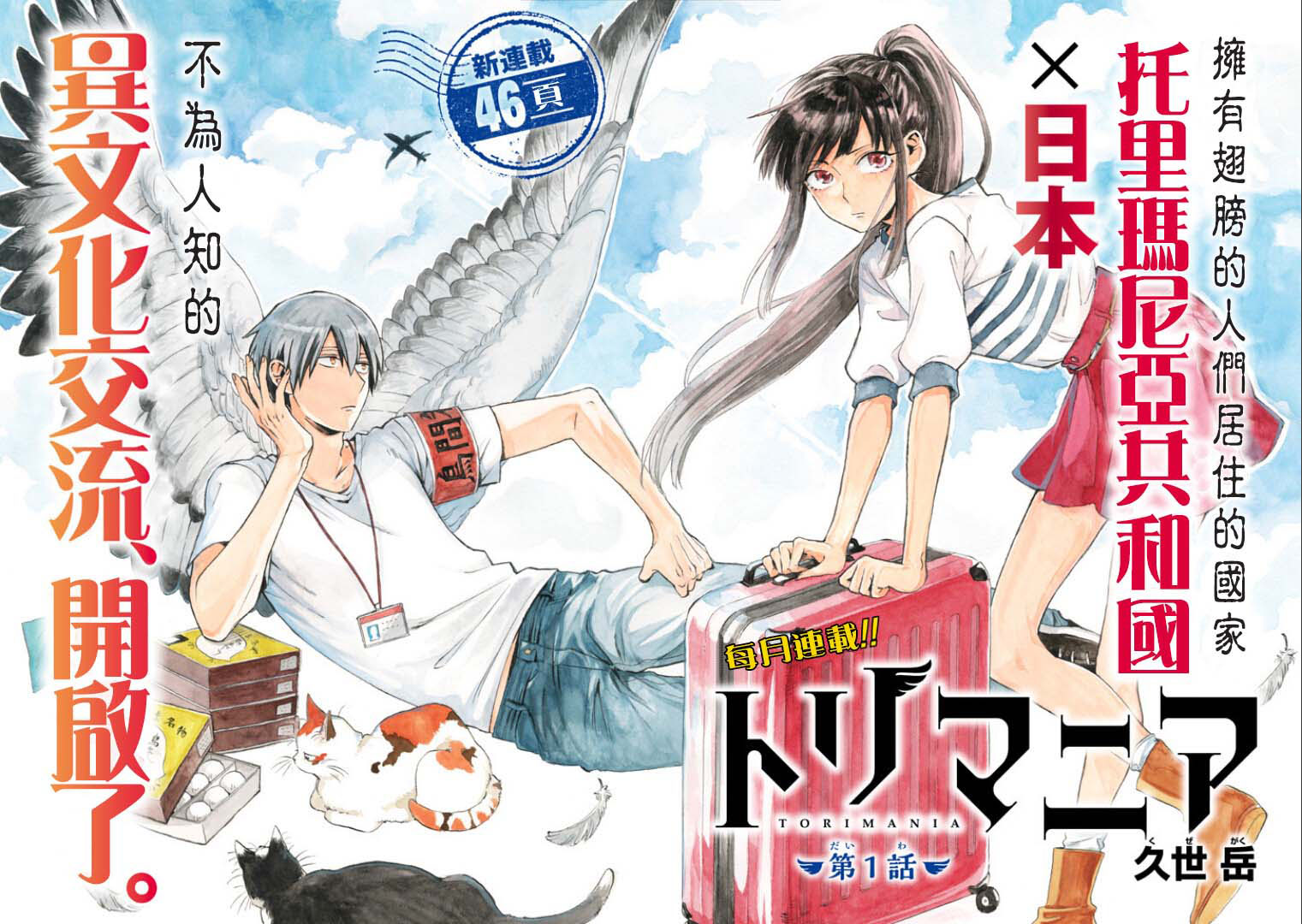 翼国留学记韩漫全集-第01话无删减无遮挡章节图片 