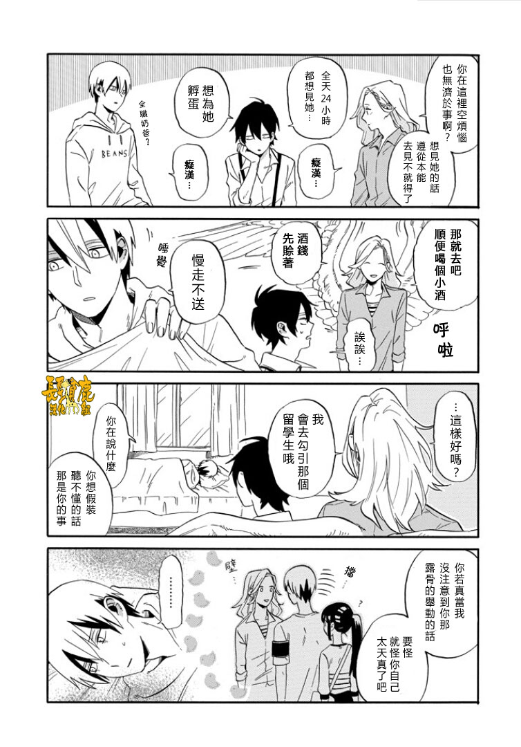 翼国留学记韩漫全集-第01话无删减无遮挡章节图片 