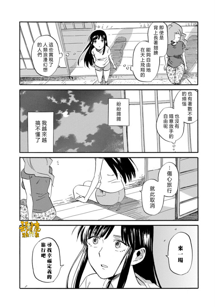 翼国留学记韩漫全集-第01话无删减无遮挡章节图片 