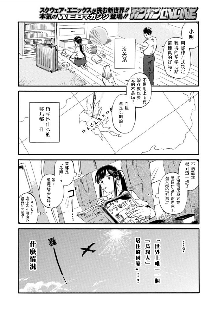 翼国留学记韩漫全集-第01话无删减无遮挡章节图片 