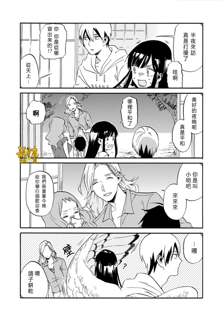翼国留学记韩漫全集-第01话无删减无遮挡章节图片 