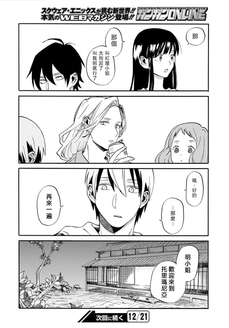 翼国留学记韩漫全集-第01话无删减无遮挡章节图片 
