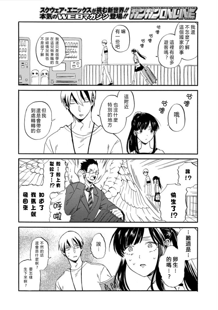 翼国留学记韩漫全集-第01话无删减无遮挡章节图片 