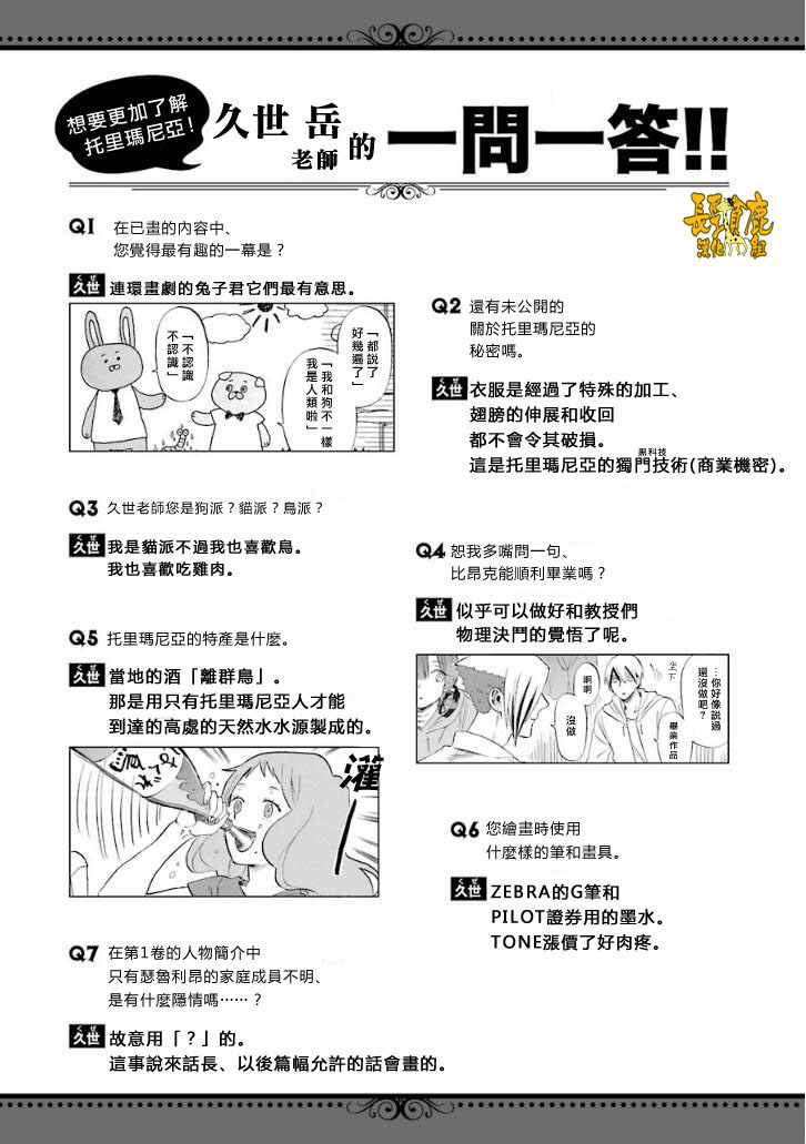 翼国留学记韩漫全集-第02卷彩蛋无删减无遮挡章节图片 
