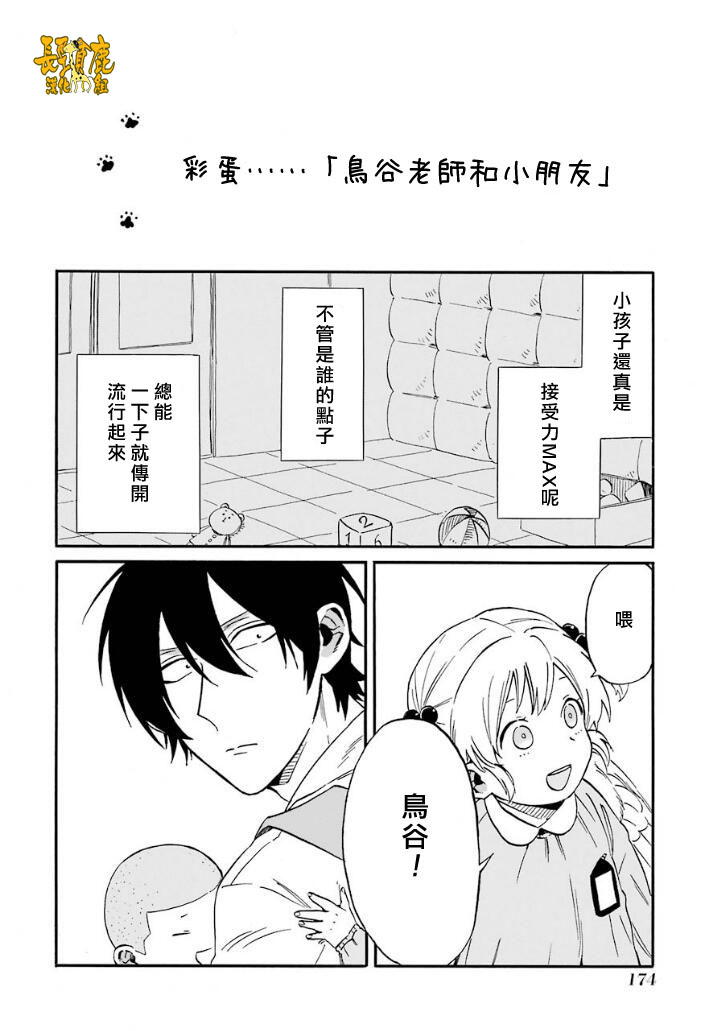 翼国留学记韩漫全集-第02卷彩蛋无删减无遮挡章节图片 