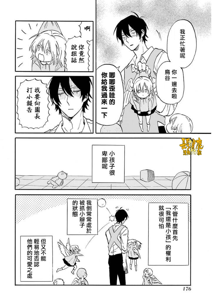 翼国留学记韩漫全集-第02卷彩蛋无删减无遮挡章节图片 