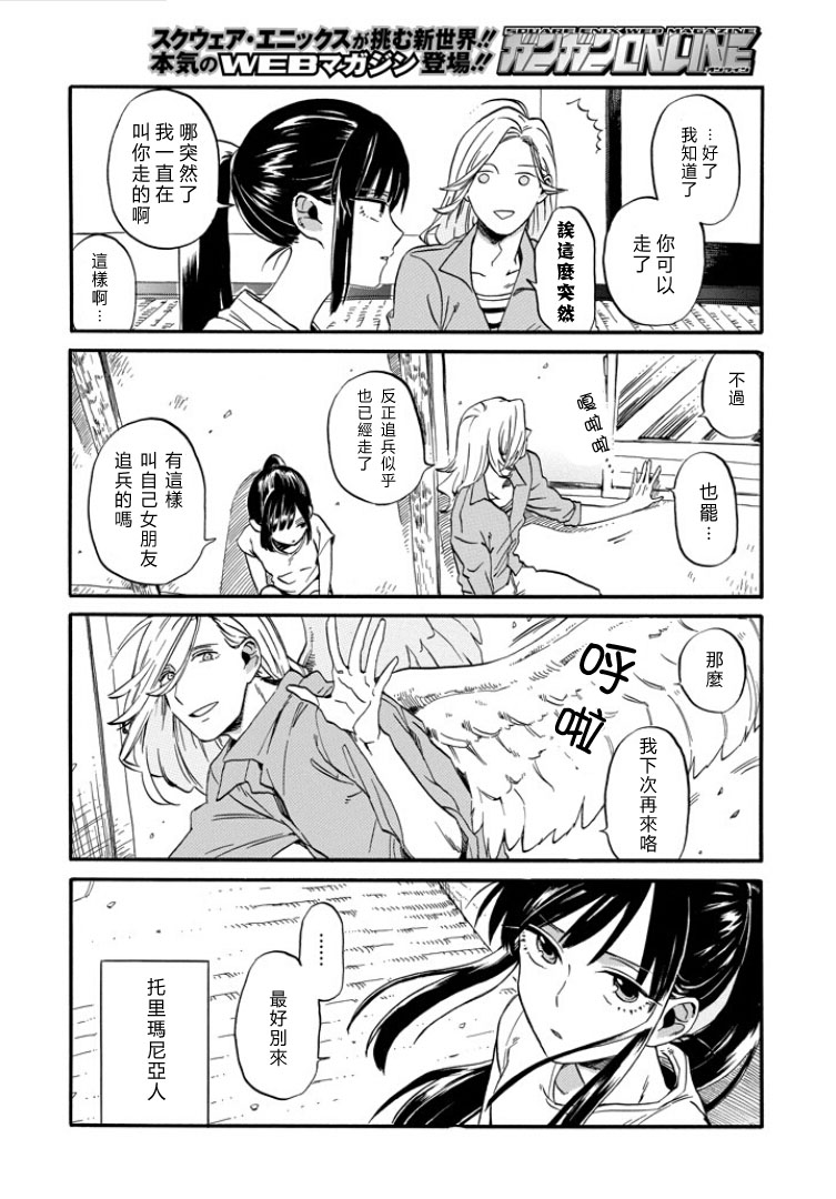翼国留学记韩漫全集-第02话无删减无遮挡章节图片 