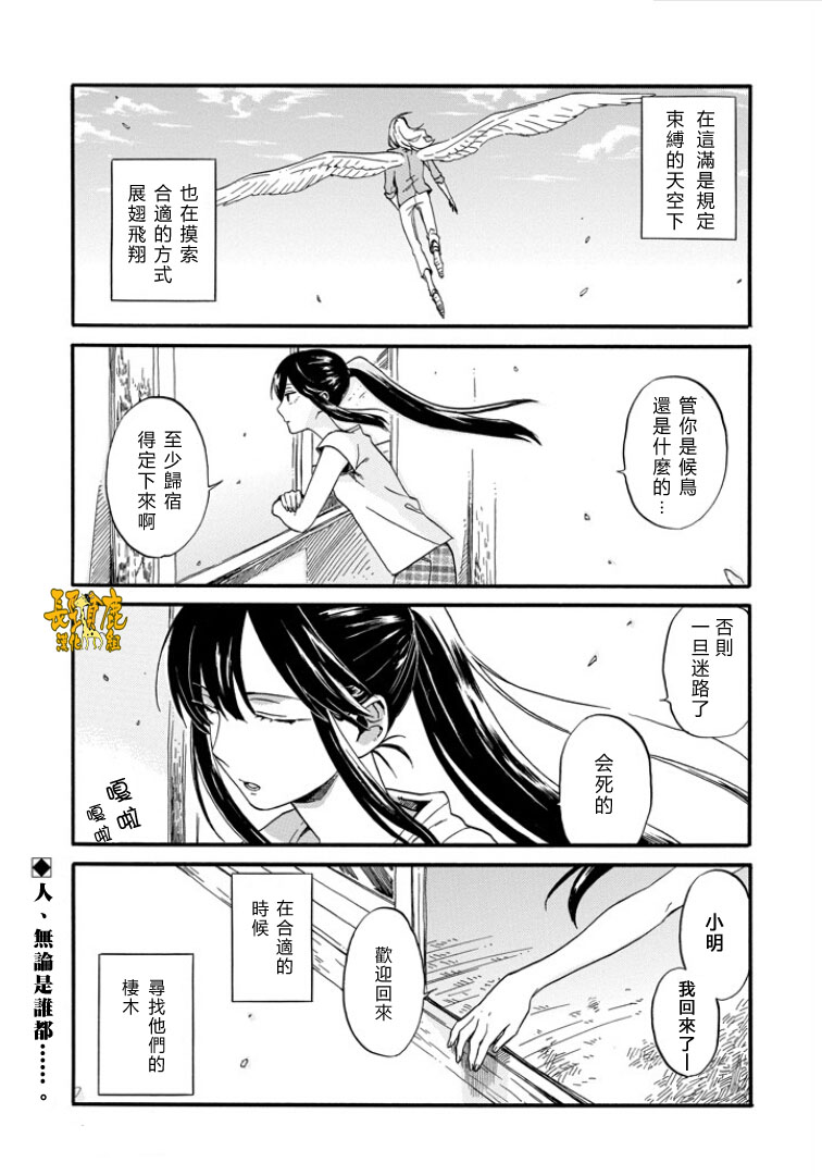 翼国留学记韩漫全集-第02话无删减无遮挡章节图片 