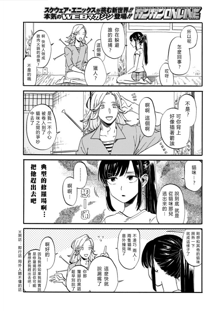 翼国留学记韩漫全集-第02话无删减无遮挡章节图片 