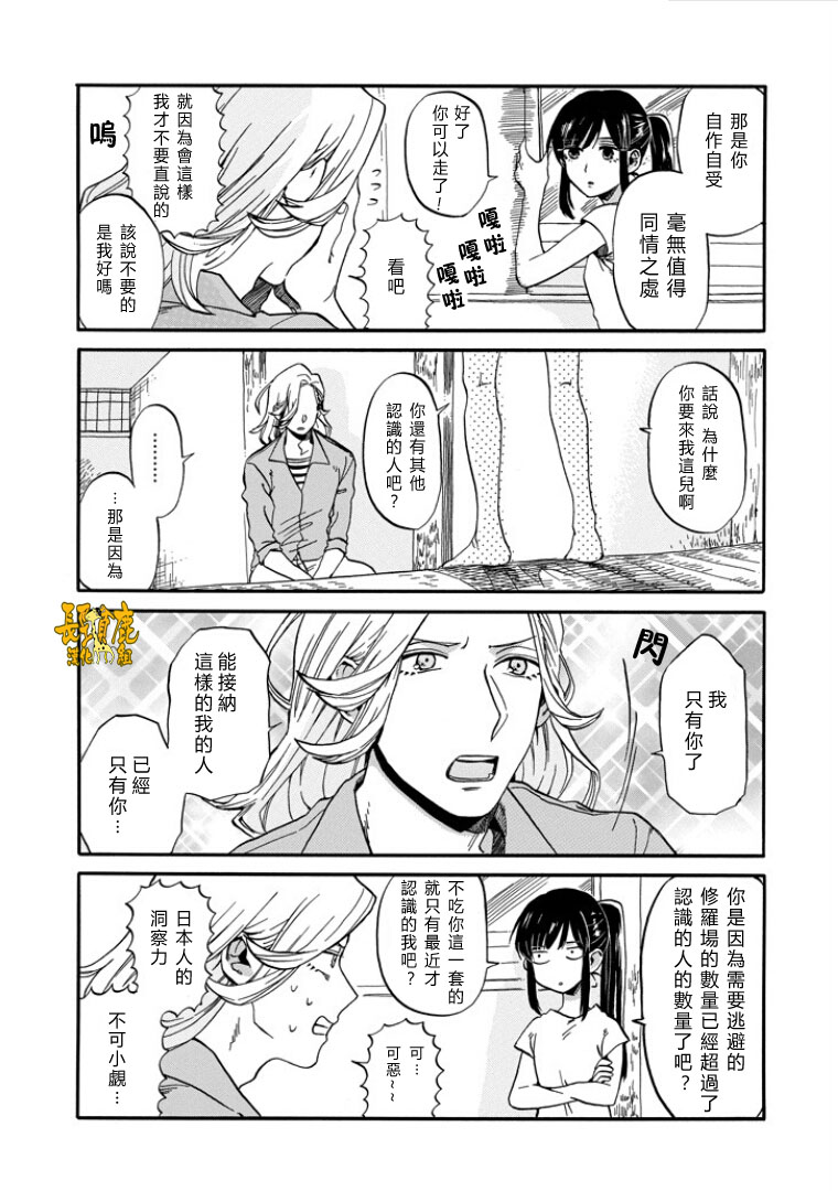 翼国留学记韩漫全集-第02话无删减无遮挡章节图片 