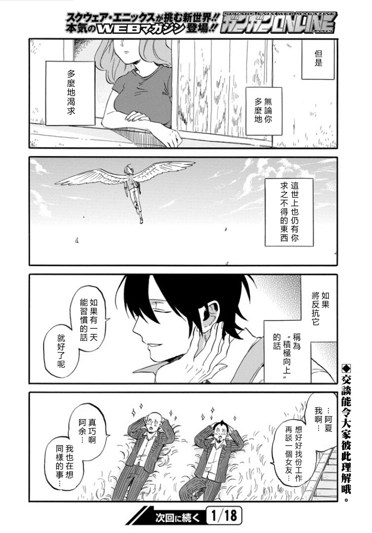 翼国留学记韩漫全集-第03话无删减无遮挡章节图片 