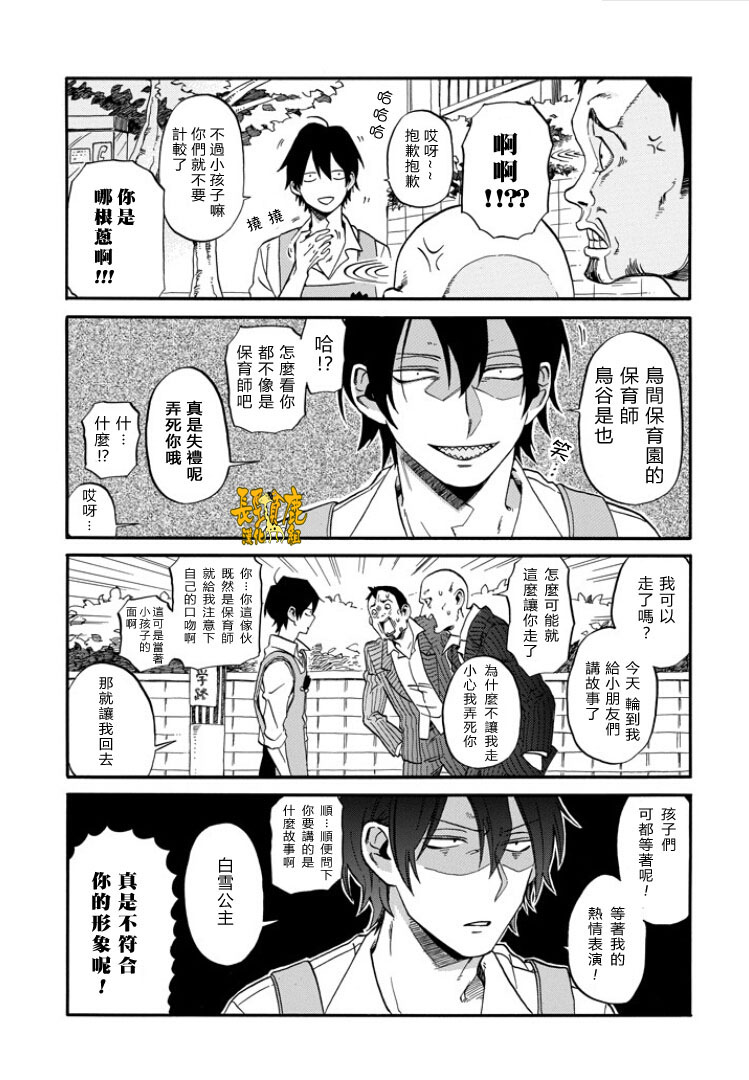 翼国留学记韩漫全集-第03话无删减无遮挡章节图片 