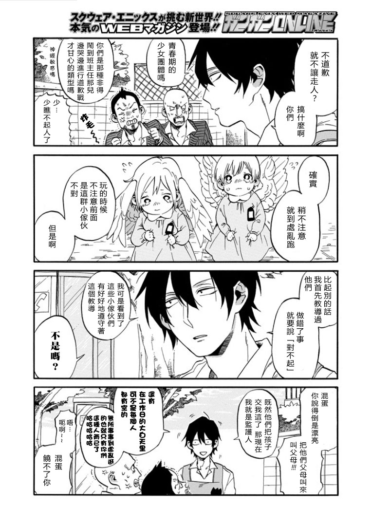 翼国留学记韩漫全集-第03话无删减无遮挡章节图片 