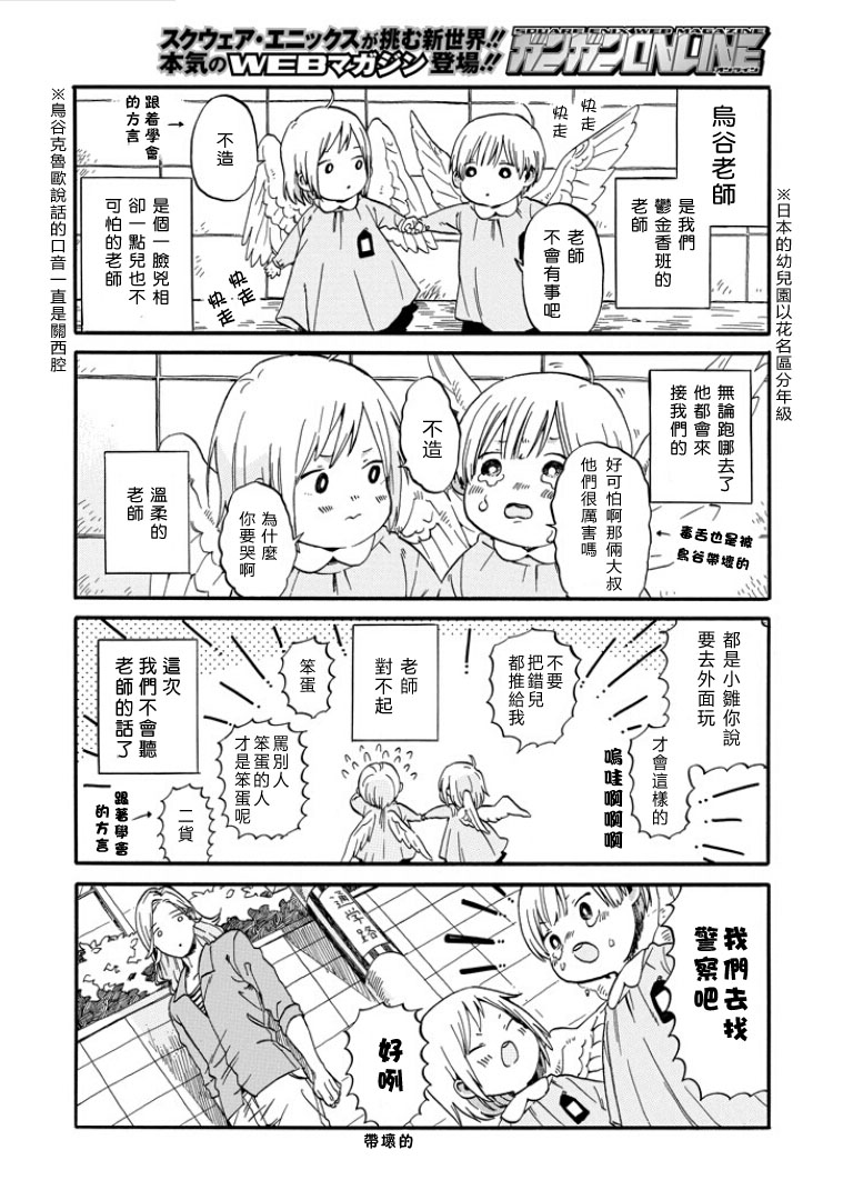 翼国留学记韩漫全集-第03话无删减无遮挡章节图片 