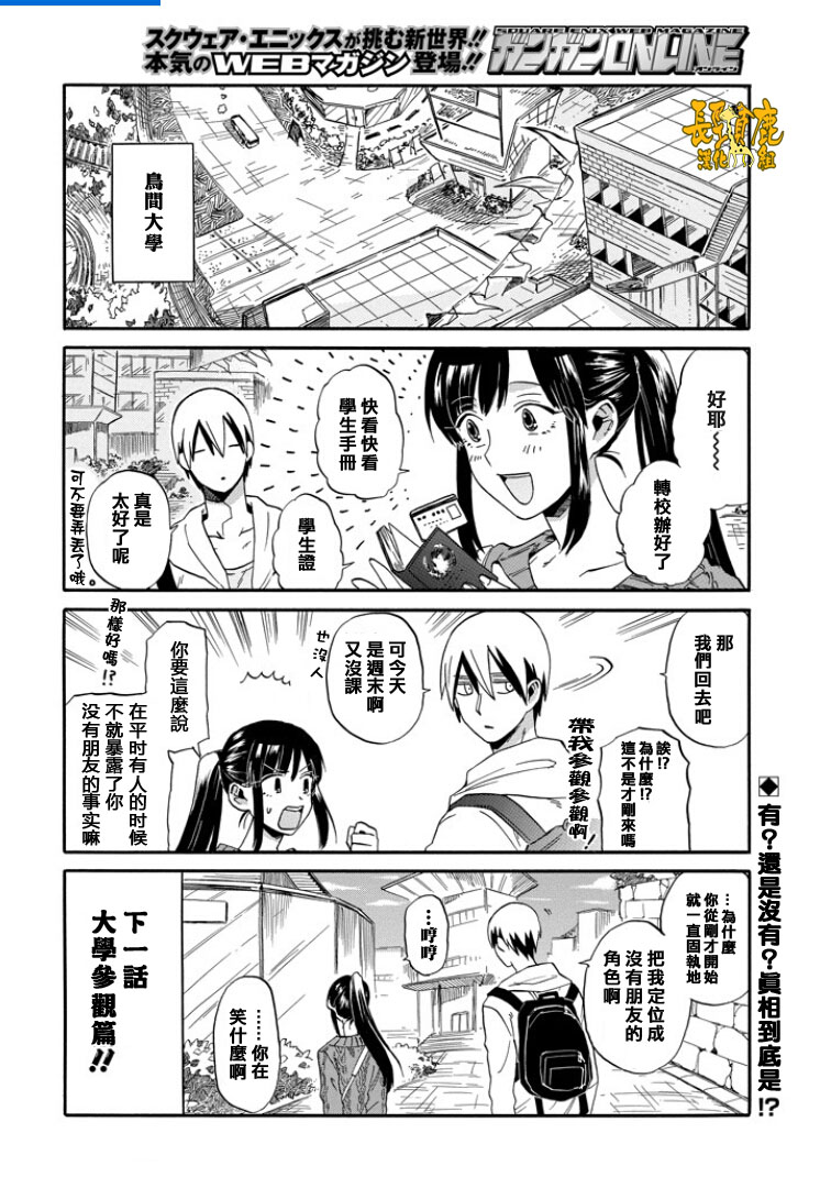 翼国留学记韩漫全集-第04话无删减无遮挡章节图片 
