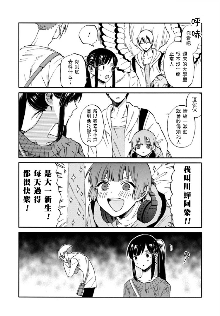 翼国留学记韩漫全集-第05话无删减无遮挡章节图片 